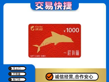 清涧县购物卡回收携程任我行卡.jpg