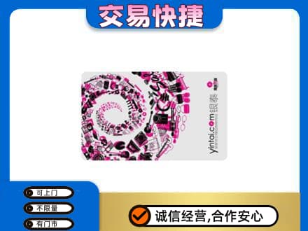 清涧县回收银泰卡