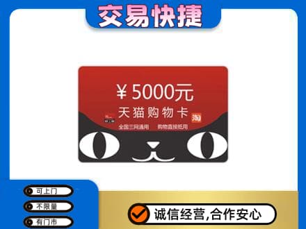 清涧县购物卡回收天猫卡.jpg