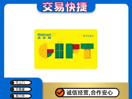清涧县购物卡回收沃尔玛电子卡.jpg