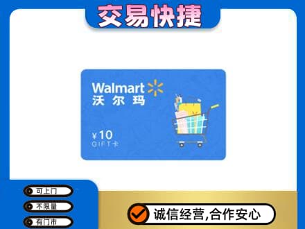 清涧县购物卡回收沃尔玛卡.jpg
