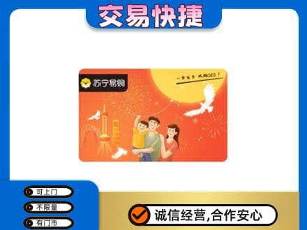 清涧县购物卡回收苏宁易购卡.jpg