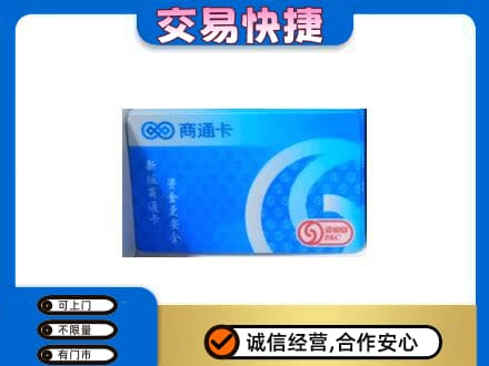 清涧县购物卡回收商通卡.jpg