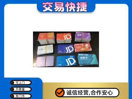 清涧县回收超市卡
