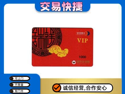 清涧县购物卡回收瑞祥商联卡.jpg