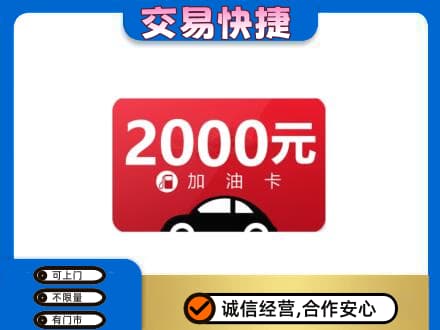 清涧县购物卡回收加油卡.jpg