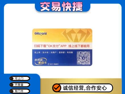 清涧县购物卡回收百联ok卡.jpg