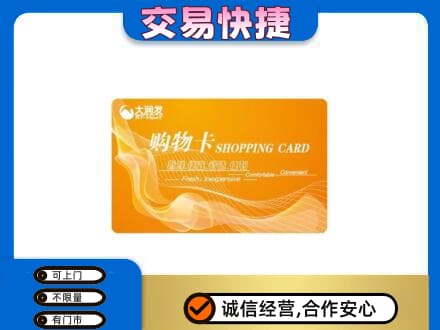清涧县购物卡回收大润发卡.jpg