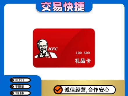 清涧县购物卡回收肯德基卡.jpg