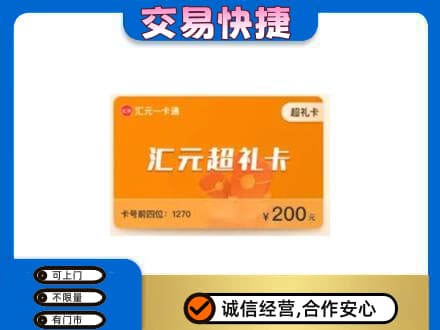 清涧县购物卡回收汇元卡.jpg