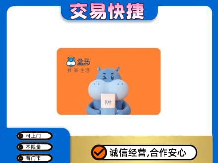 清涧县购物卡回收盒马生鲜卡.jpg