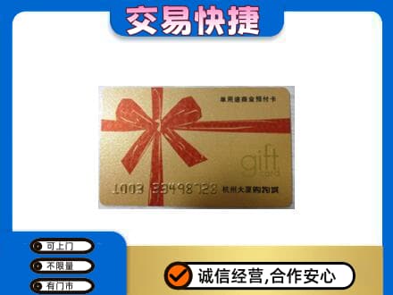 清涧县购物卡回收杭州大厦卡.jpg