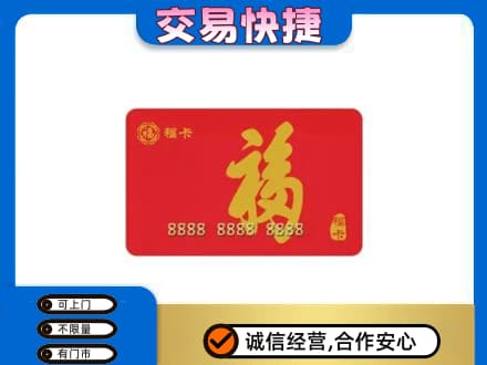清涧县购物卡回收福卡.jpg