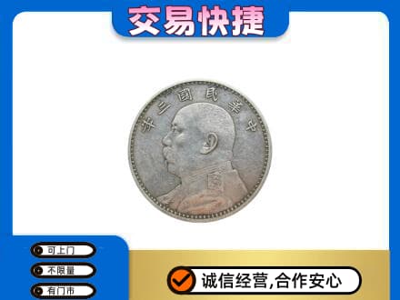 清涧县高价回收袁大头