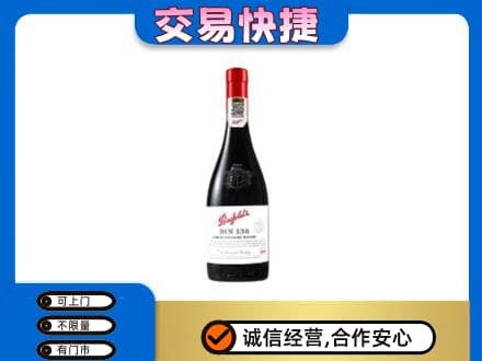 清涧县洋酒回收奔富红酒.jpg