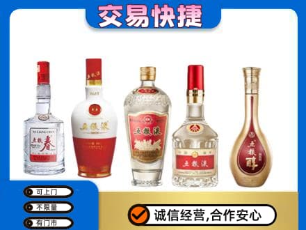 清涧县回收五粮液
