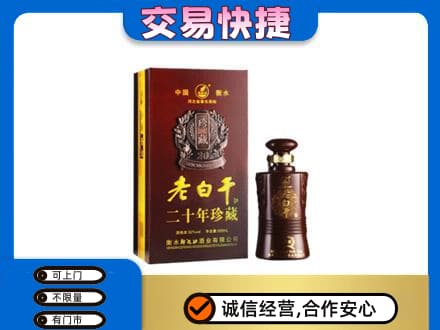 清涧县名酒回收老白干20年.jpg